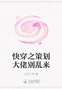 快穿之策劃大佬別亂來