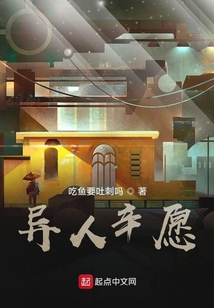 異人辛愿