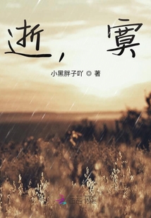 逝寞