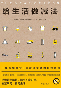 給生活做減法