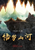 悟梦山河在线阅读