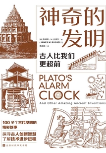 神奇的發明:古人比我們更超前