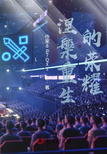 涅槃重生的榮耀