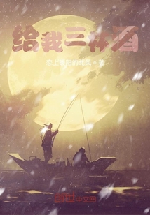 給我三杯酒