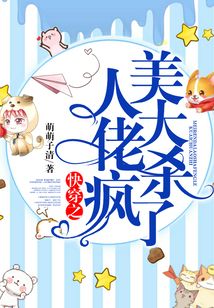 快穿之美人大佬殺瘋了