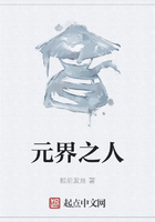 元界之人在線閱讀