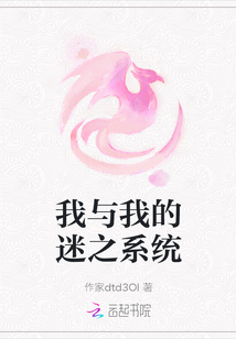 我與我的迷之系統