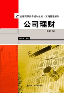 公司理財（第四版）
