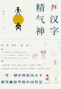 漢字精氣神