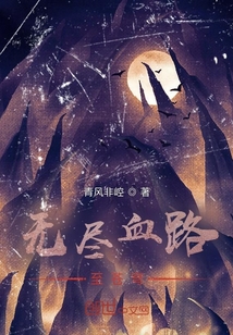 無盡道路至蒼穹