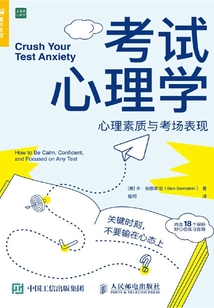 考試心理學:心理素質與考場表現