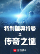特利迦奥特曼之传奇之谜在线阅读