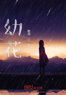 幼花