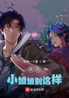 重生小姐姐別這樣在線閱讀