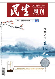 民生周刊（2021年第7期）