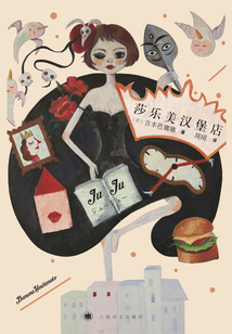 莎樂(lè)美漢堡店