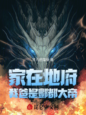 家在地府,我爸是酆都大帝在线阅读