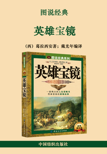 英雄寶鏡