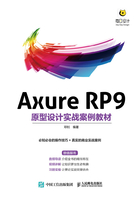 Axure RP9原型设计实战案例教材在线阅读