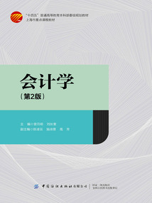 會計學(第2版)