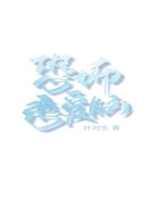 恐怖戀愛腦在線閱讀