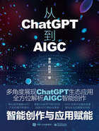 从ChatGPT到AIGC：智能创作与应用赋能在线阅读