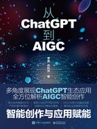 从ChatGPT到AIGC:智能创作与应用赋能在线阅读
