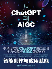 從ChatGPT到AIGC:智能創作與應用賦能