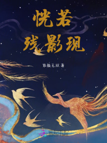 恍若殘影現