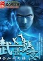 武道真意