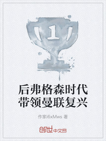 后弗格森時代帶領曼聯復興