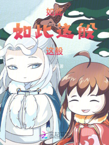 如此如此，這般這般