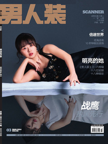 男人裝（2024年3月刊）