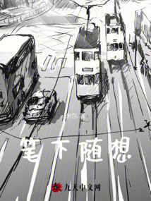 筆下隨想