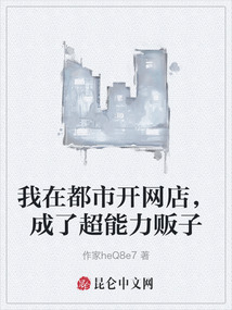 我在都市開網店，成了超能力販子