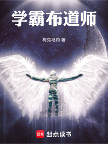 學(xué)霸布道師