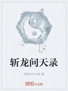 斩龙问天录在线阅读