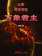 斗罗:穹宇苍弦,万象君主!在线阅读