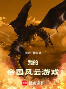 我的帝國風云游戲