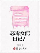 恶毒女配日记?在线阅读