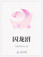 囚龙沼在线阅读