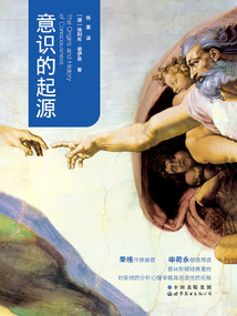 意識的起源