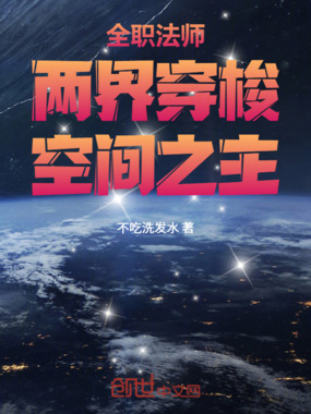 全职法师：两界穿梭，空间之主！在线阅读