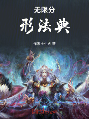 无限分形法典在线阅读