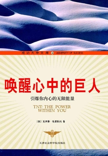 喚醒心中的巨人