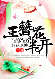 玉簪花半開