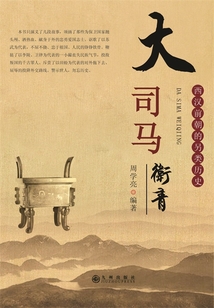 大司馬衛(wèi)青