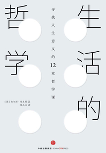 生活的哲學