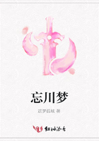 忘川夢在線閱讀