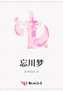 忘川夢(mèng)